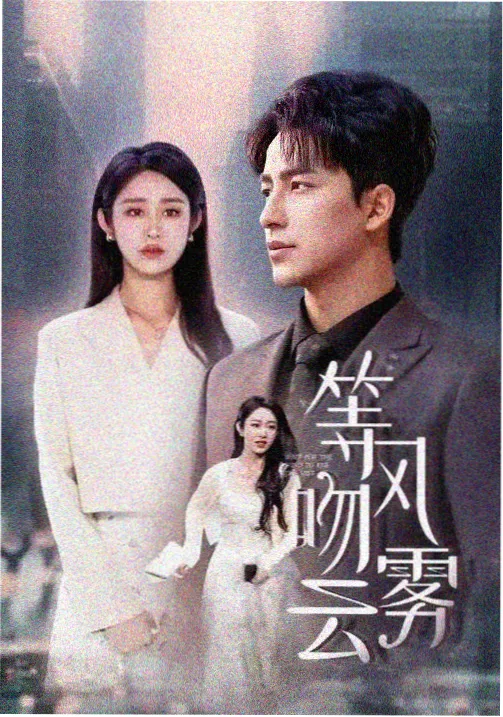 久久影视动漫《雾山五行》